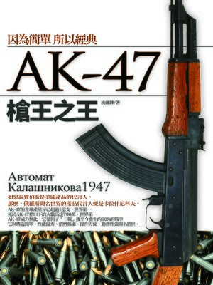 cover image of AK-47槍王之王